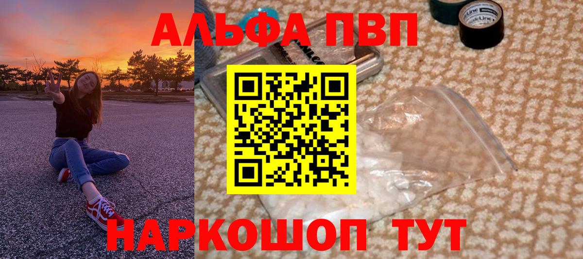 Alpha-PVP VHQ  Вход с VPN  Павлово  A-PVP Соль 
