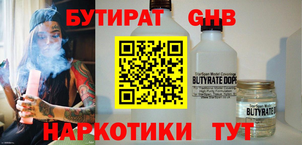 Павлово  Бутират  Вход с VPN  Бутират жидкий экстази 