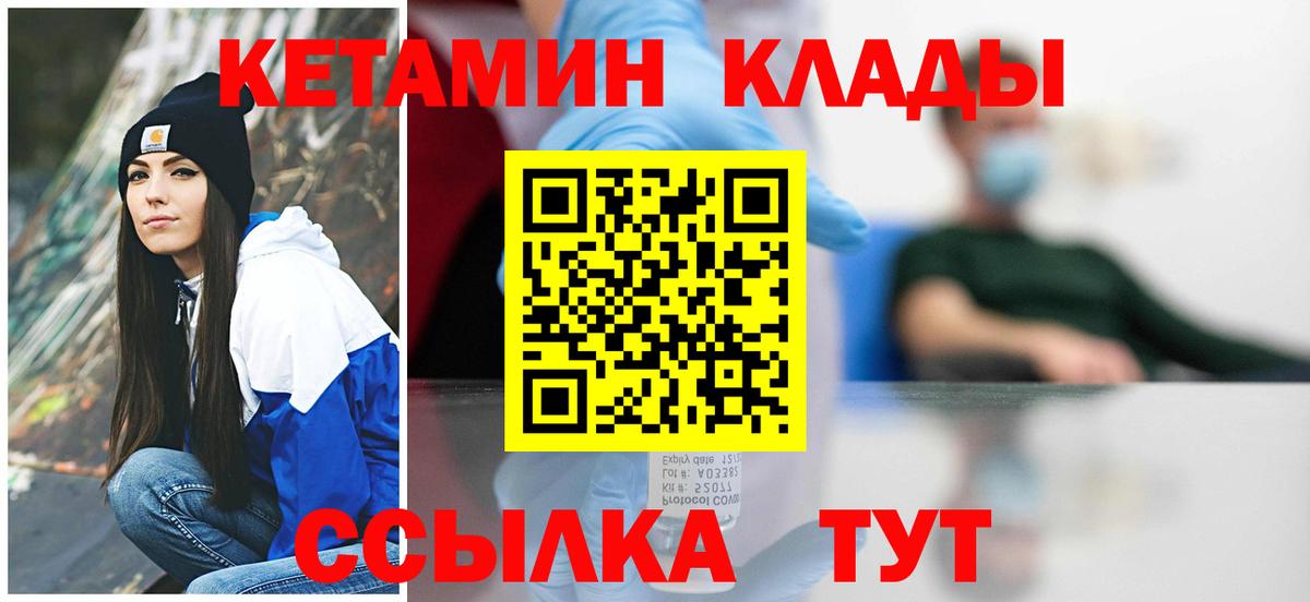 Кетамин VHQ  Вход с VPN  Павлово 