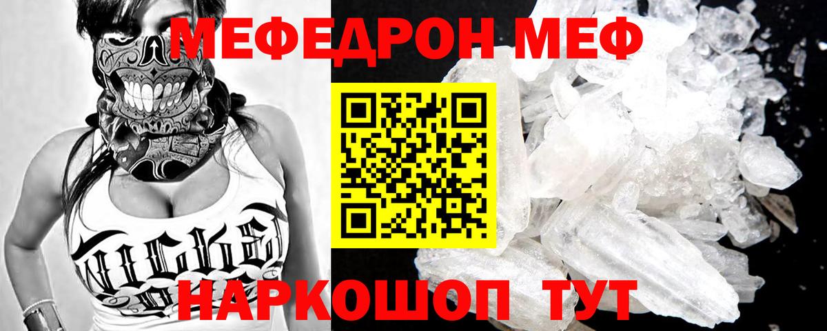 Мефедрон кристаллы Павлово