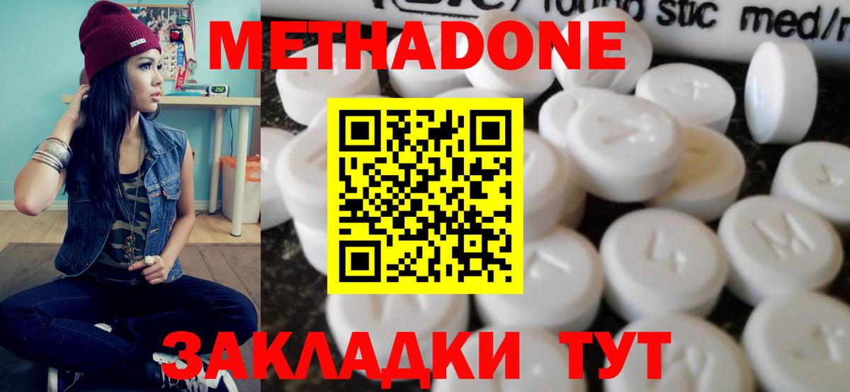 МЕТАДОН кристалл  Вход с VPN  Павлово  Метадон кристалл 